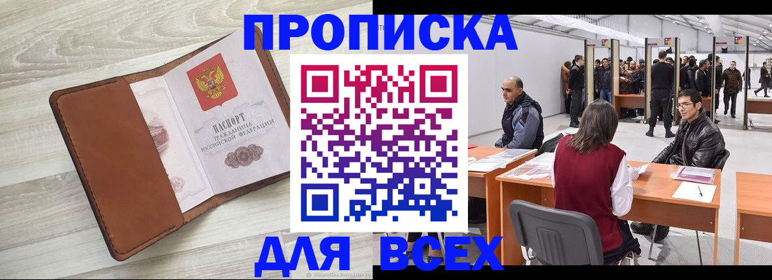 временная регистрация для всех в Вихоревке